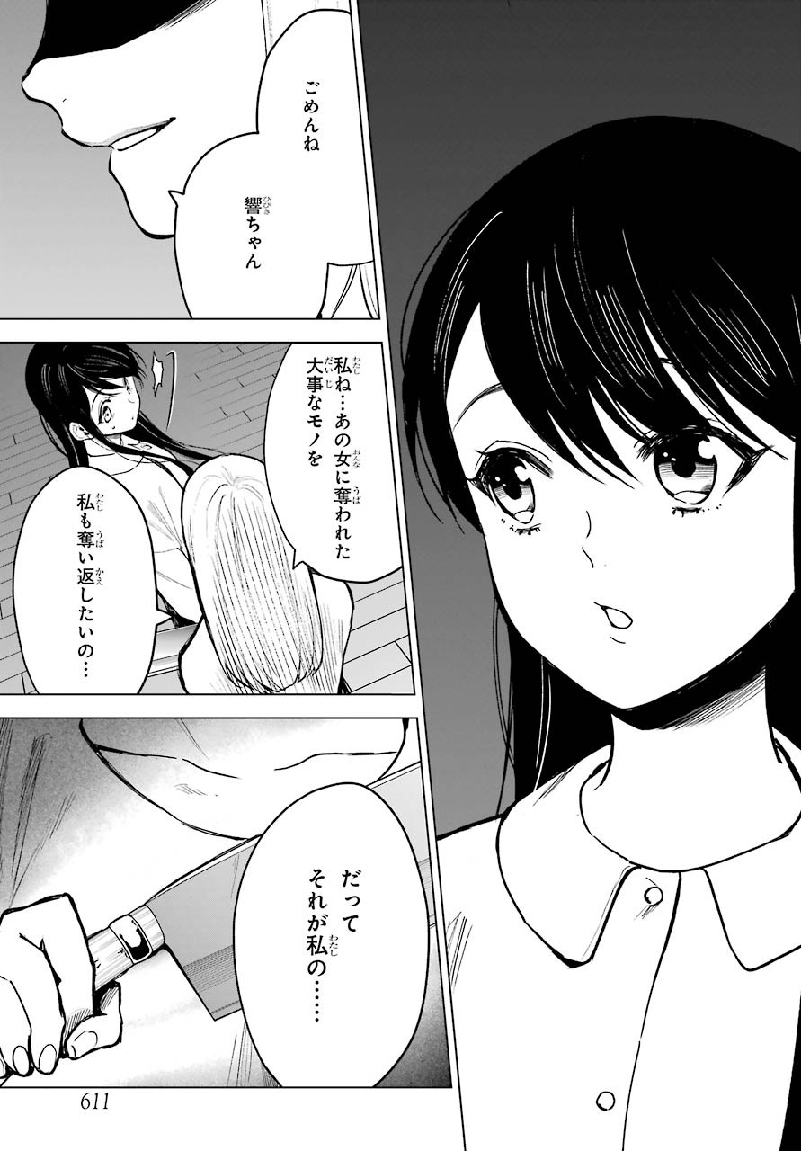 Shinigami-sama ni Saigo no Onegai wo RE Chap 23 - Pic 29