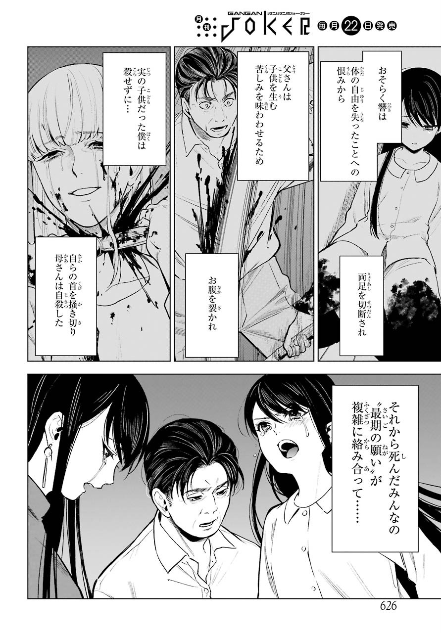 Shinigami-sama ni Saigo no Onegai wo RE Chap 23 - Pic 44