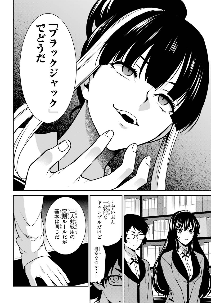 Kakegurui Twin Chapter 64 page 16 - nihonkuni.com