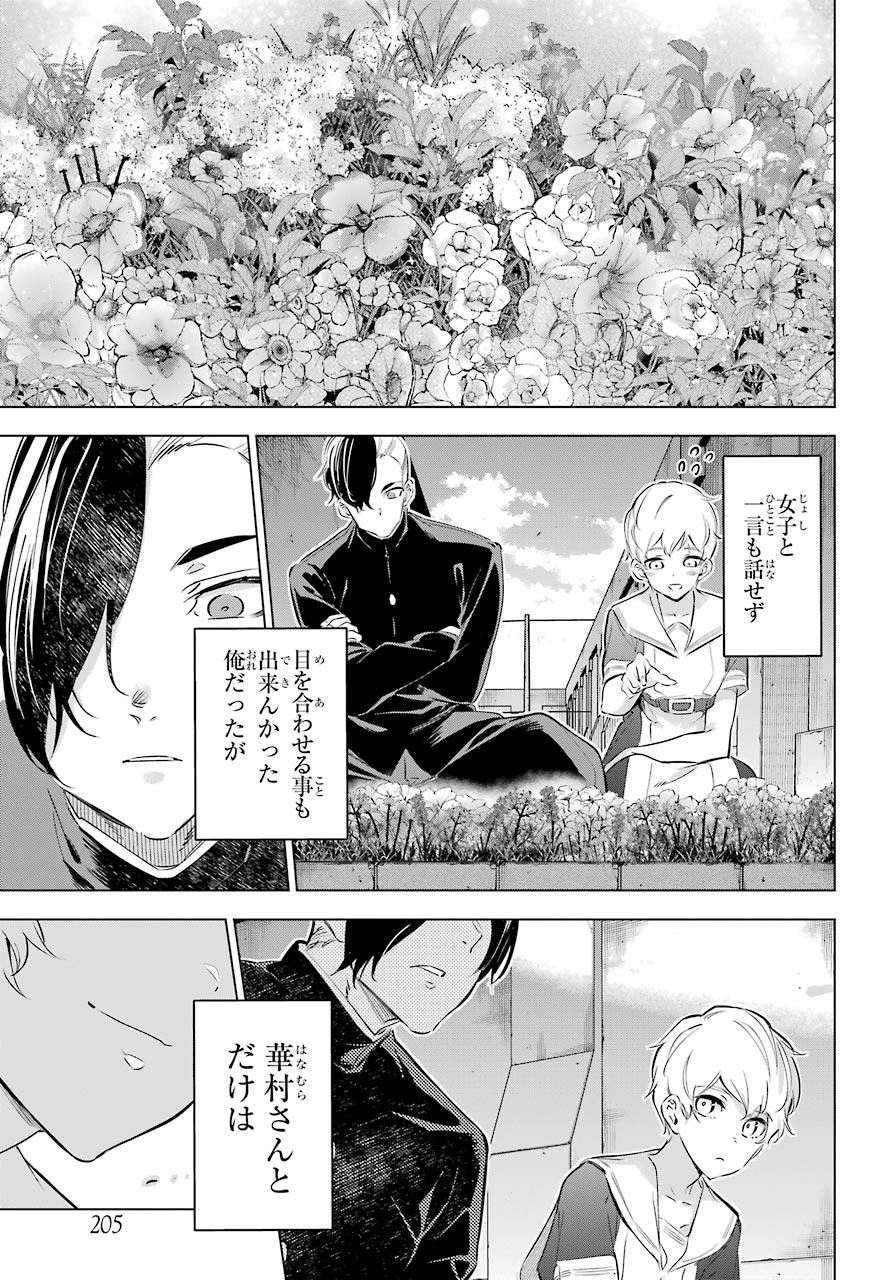 KAIJIN REIJOH Chapter 26 - Page 7