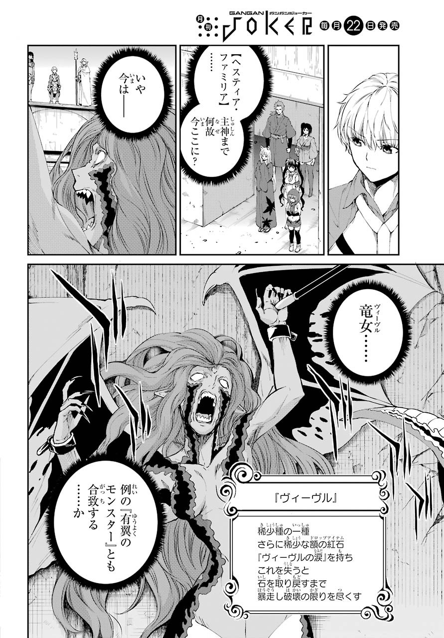 DUNGEON NI DEAI O MOTOMERU NO WA MACHIGATTE IRU DAROU KA GAIDEN - SWORD ORATORIA - RAW Chap 80 - Pic 6