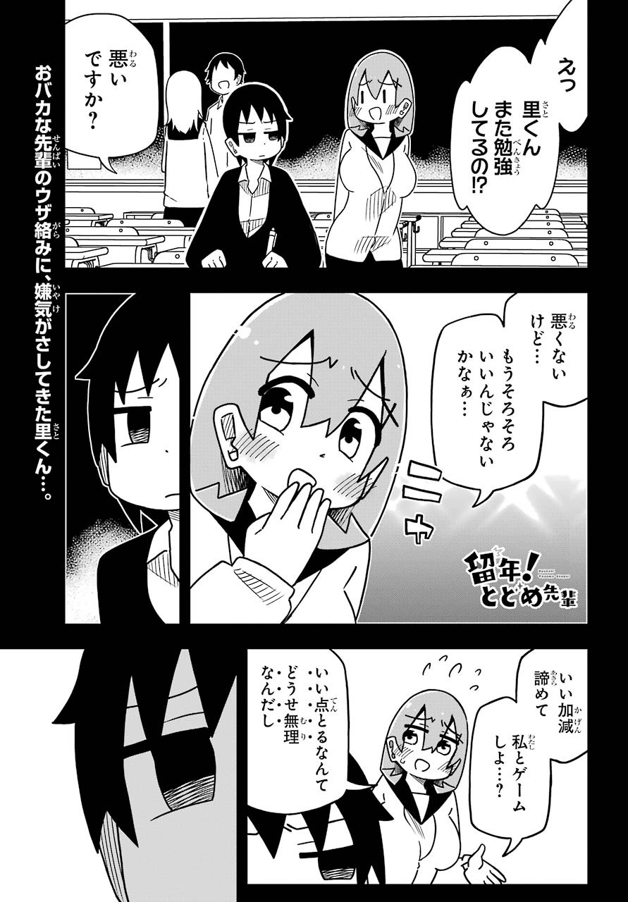 Ryunen! Todome Senpai Chap 19 - Pic 1