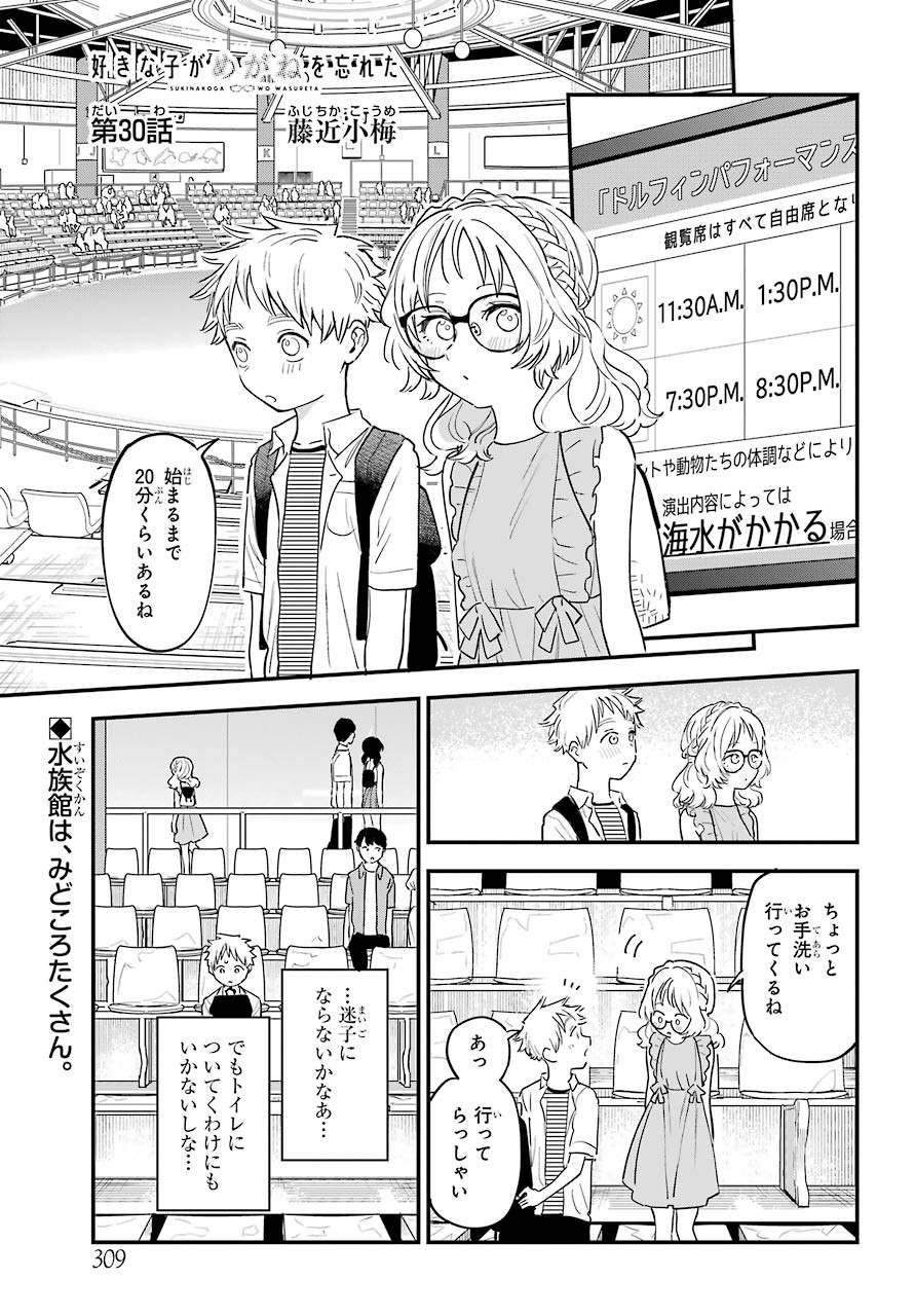 Suki na Ko ga Megane wo Wasureta Chapter 30 page 2 - nihonkuni.com