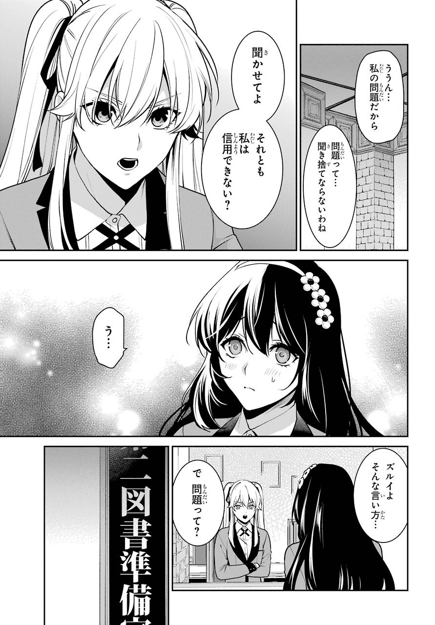 Kakegurui Twin Chapter 64 page 3 - nihonkuni.com