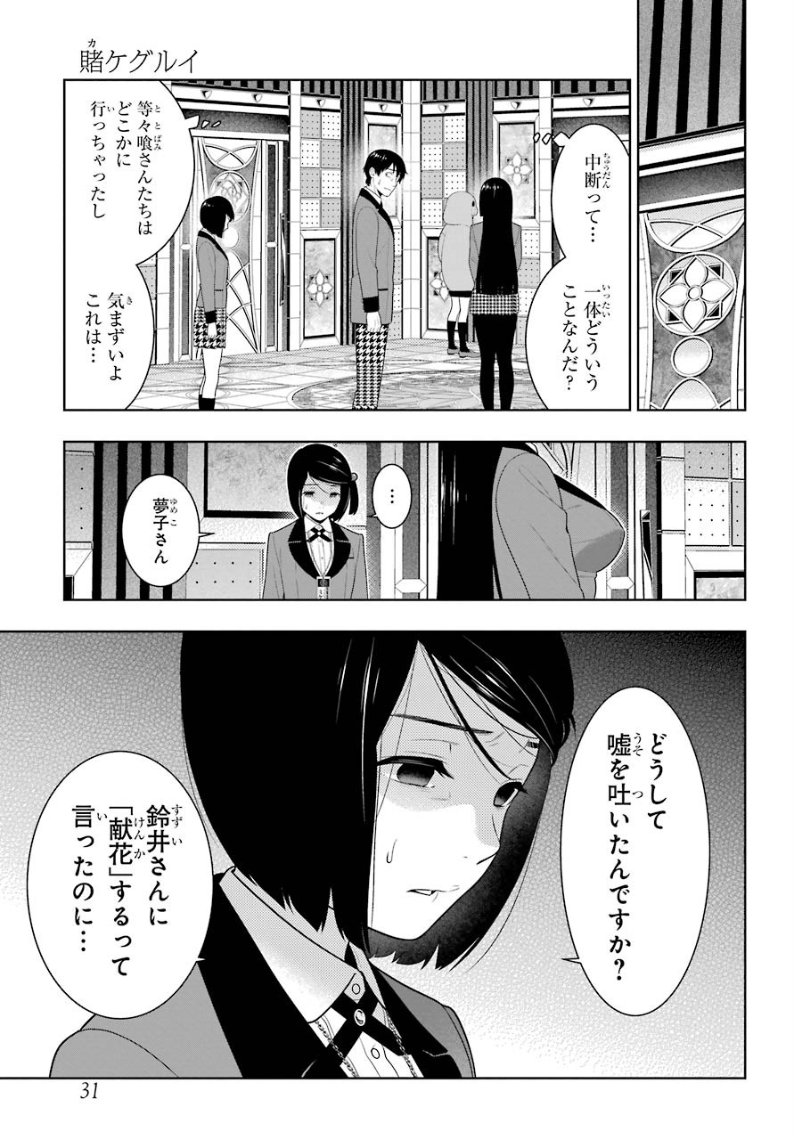 KAKEGURUI Chapter 82 - Page 3