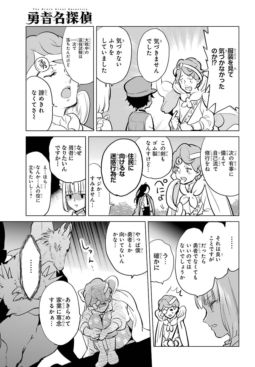 Yuusha Meitantei Chapter 13 page 11 - nihonkuni.com