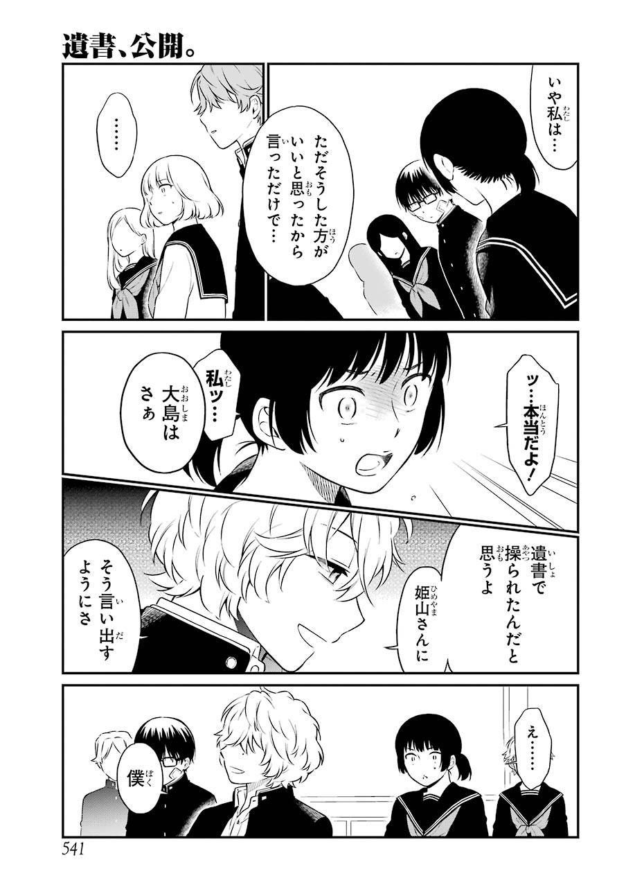 Isho, Koukai. Chapter 39 page 11 - nihonkuni.com