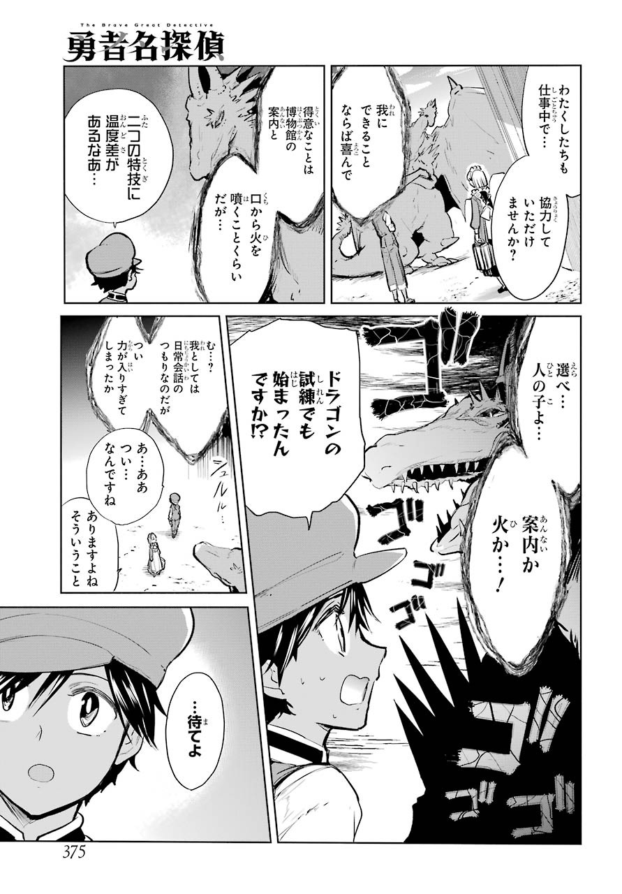 Yuusha Meitantei Chapter 13 page 7 - nihonkuni.com