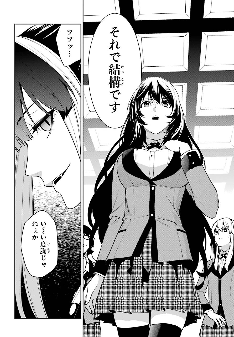 Kakegurui Twin Chapter 64 page 20 - nihonkuni.com