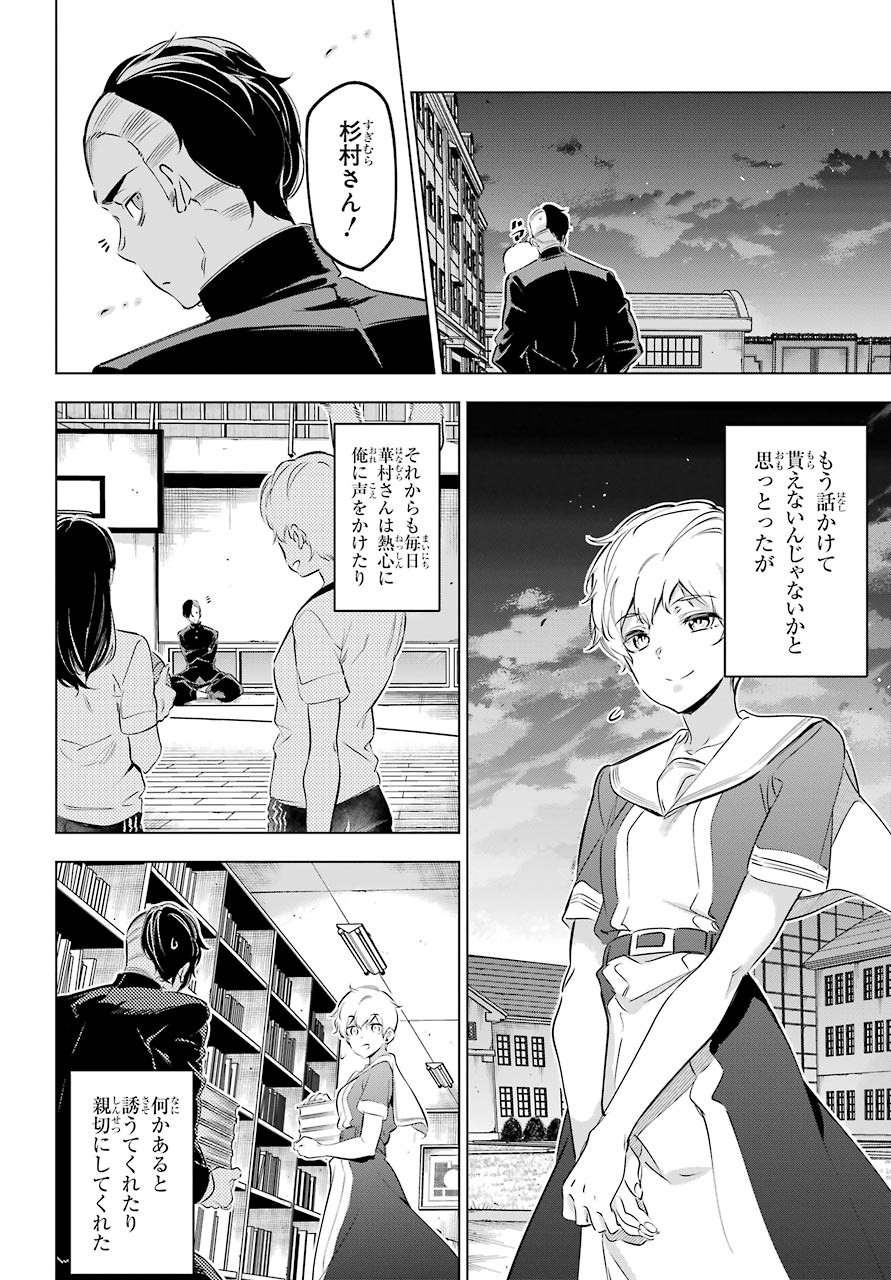 KAIJIN REIJOH Chapter 26 - Page 6