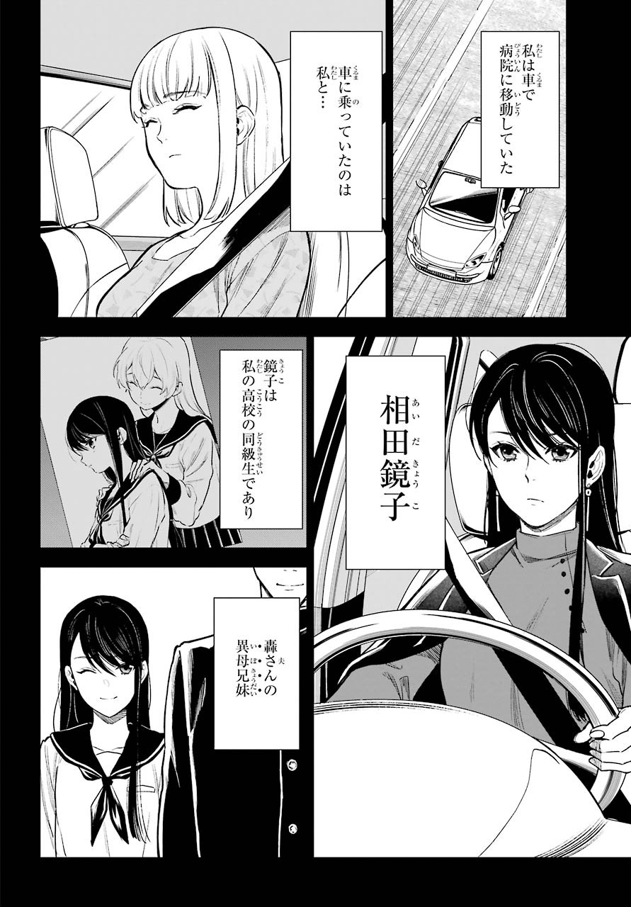 Shinigami-sama ni Saigo no Onegai wo RE Chap 23 - Pic 6