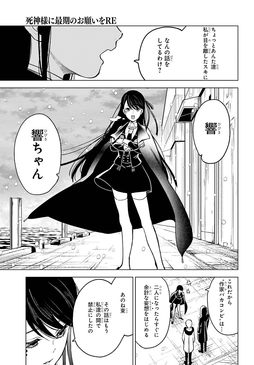 Shinigami-sama ni Saigo no Onegai wo RE Chap 23 - Pic 49