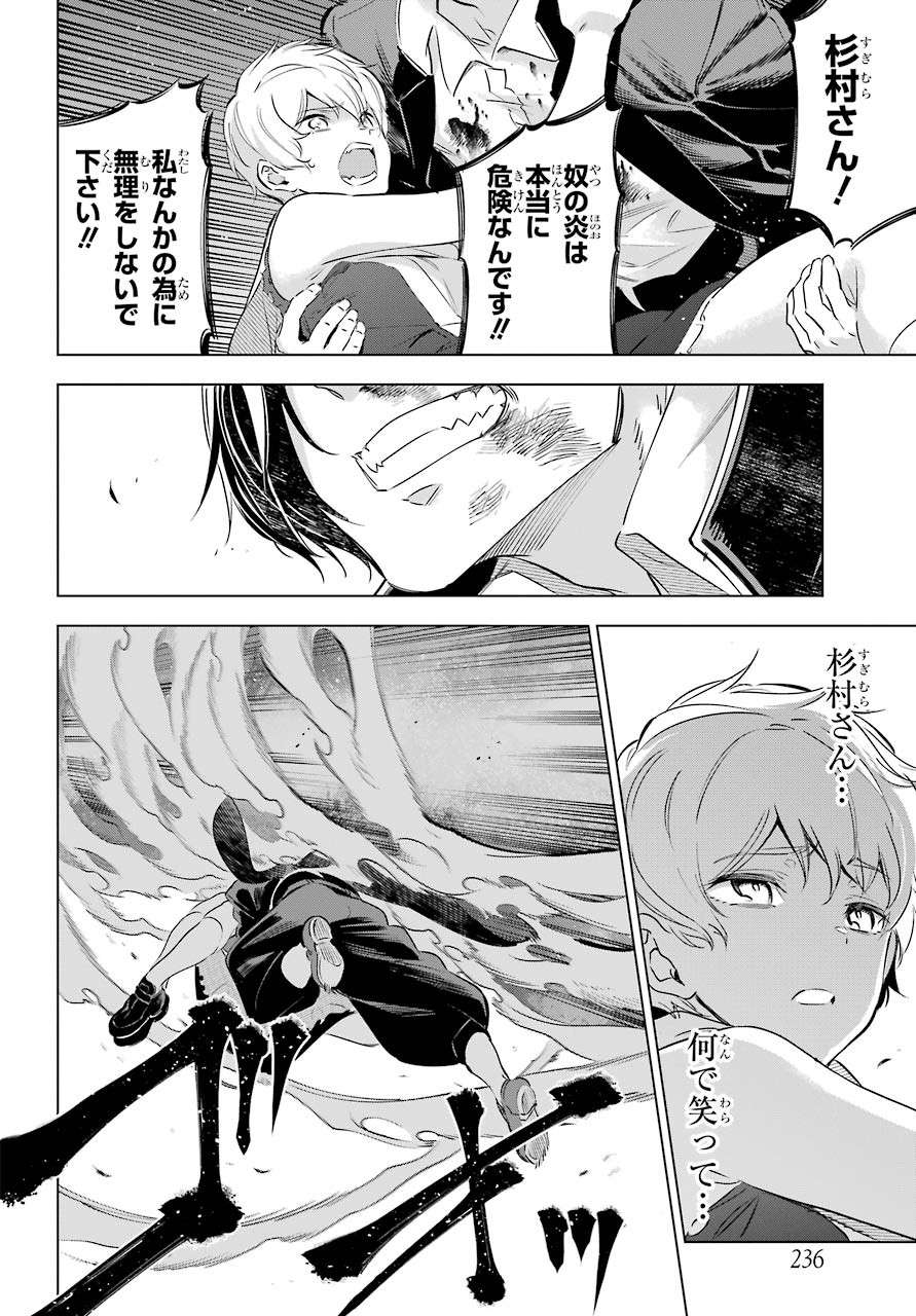 KAIJIN REIJOH Chapter 26 - Page 38