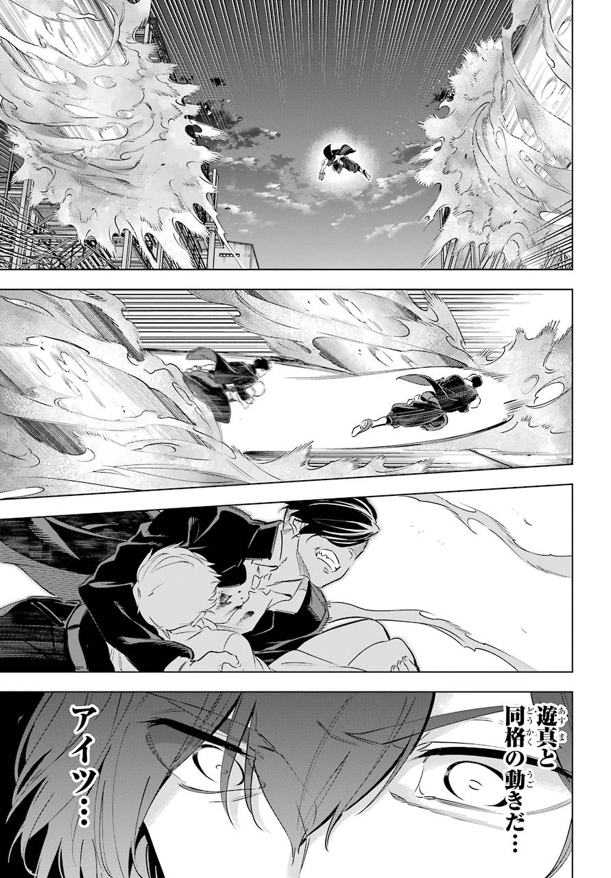 KAIJIN REIJOH Chapter 26 - Page 37