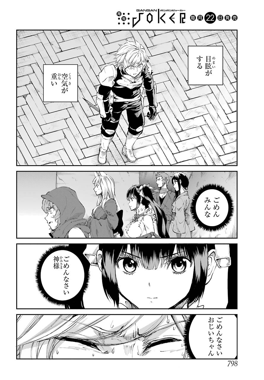 DUNGEON NI DEAI O MOTOMERU NO WA MACHIGATTE IRU DAROU KA GAIDEN - SWORD ORATORIA - RAW Chap 80 - Pic 12