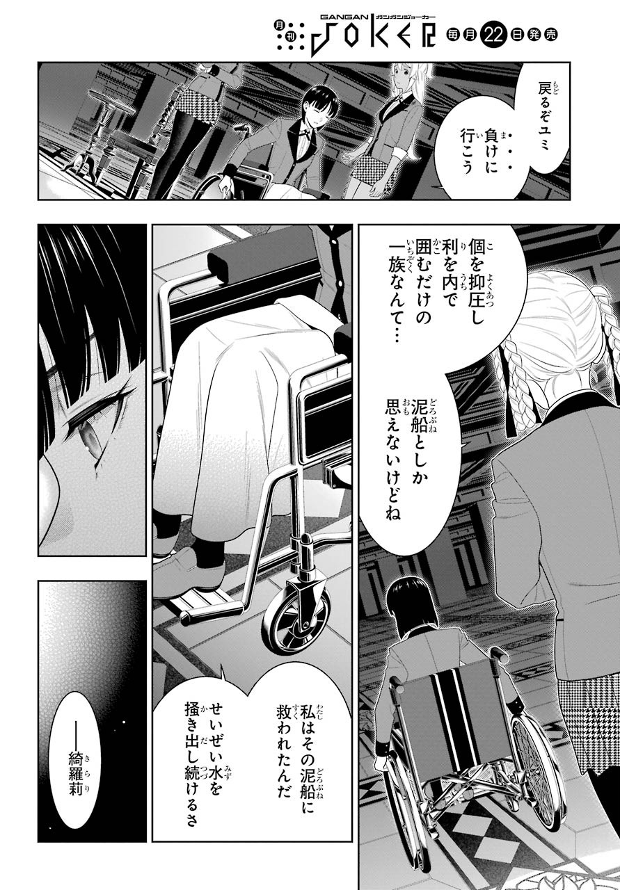 KAKEGURUI Chapter 82 - Page 24