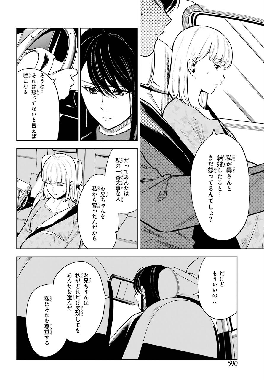 Shinigami-sama ni Saigo no Onegai wo RE Chap 23 - Pic 8