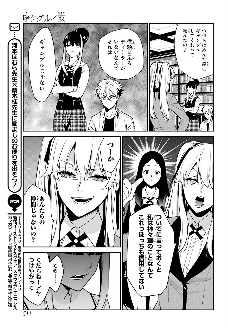 Kakegurui Twin Chapter 64 page 25 - nihonkuni.com