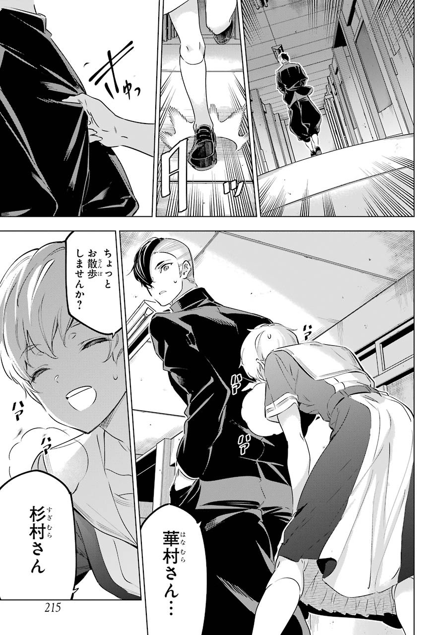 KAIJIN REIJOH Chapter 26 - Page 17