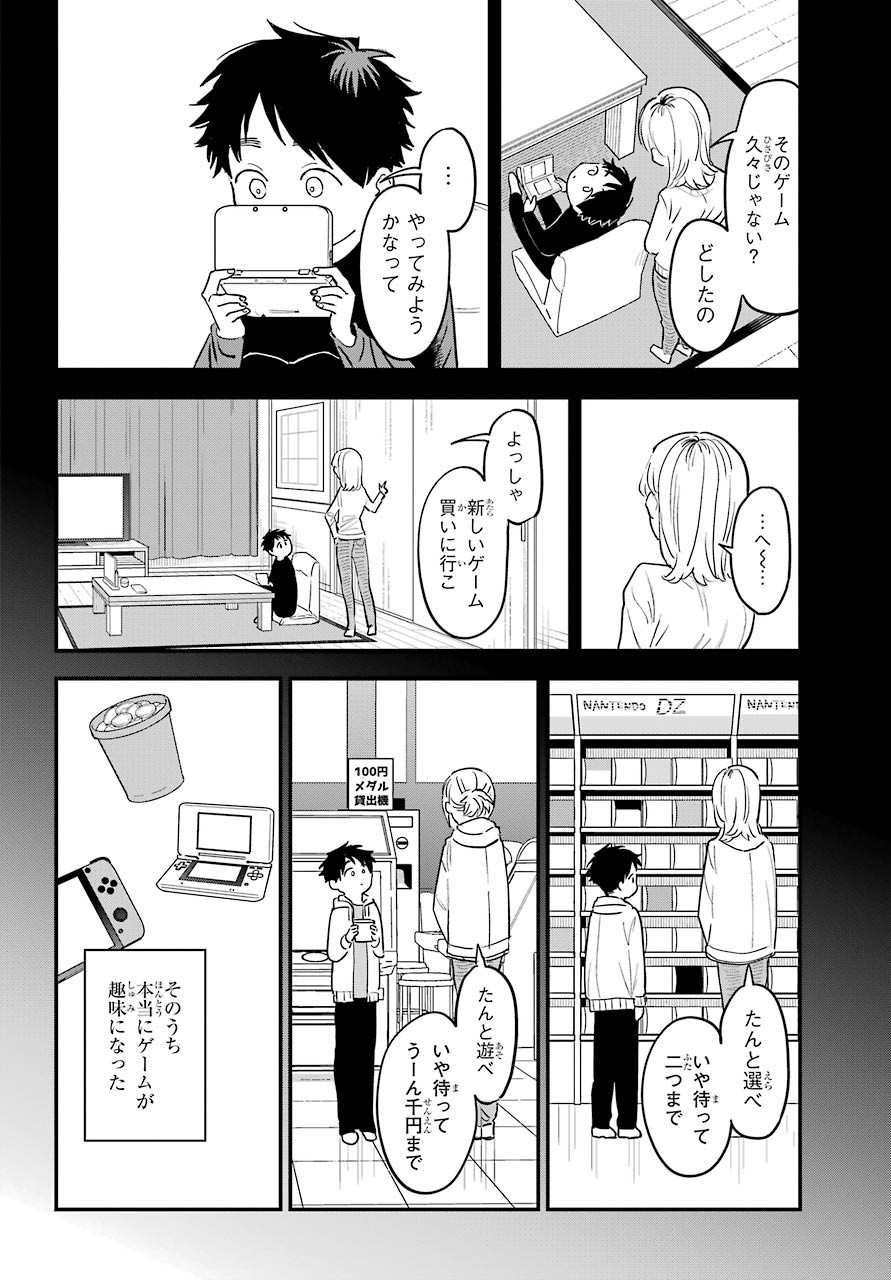 Suki na Ko ga Megane wo Wasureta Chapter 30 page 11 - nihonkuni.com