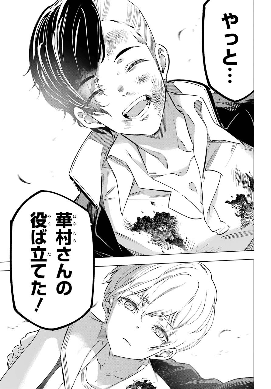 KAIJIN REIJOH Chapter 26 - Page 41