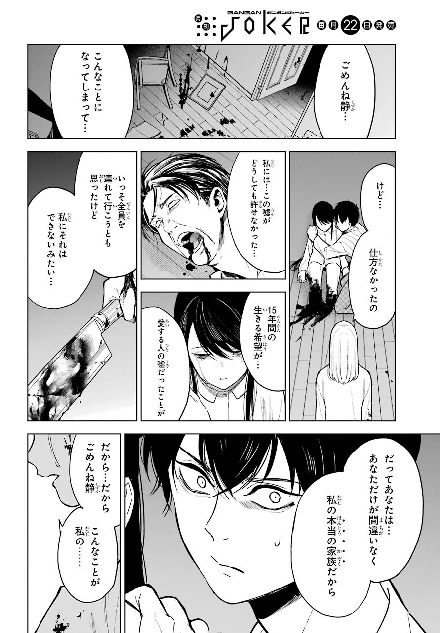Shinigami-sama ni Saigo no Onegai wo RE Chap 23 - Pic 38