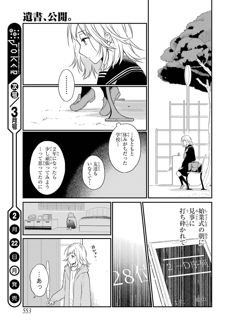 Isho, Koukai. Chapter 39 page 23 - nihonkuni.com