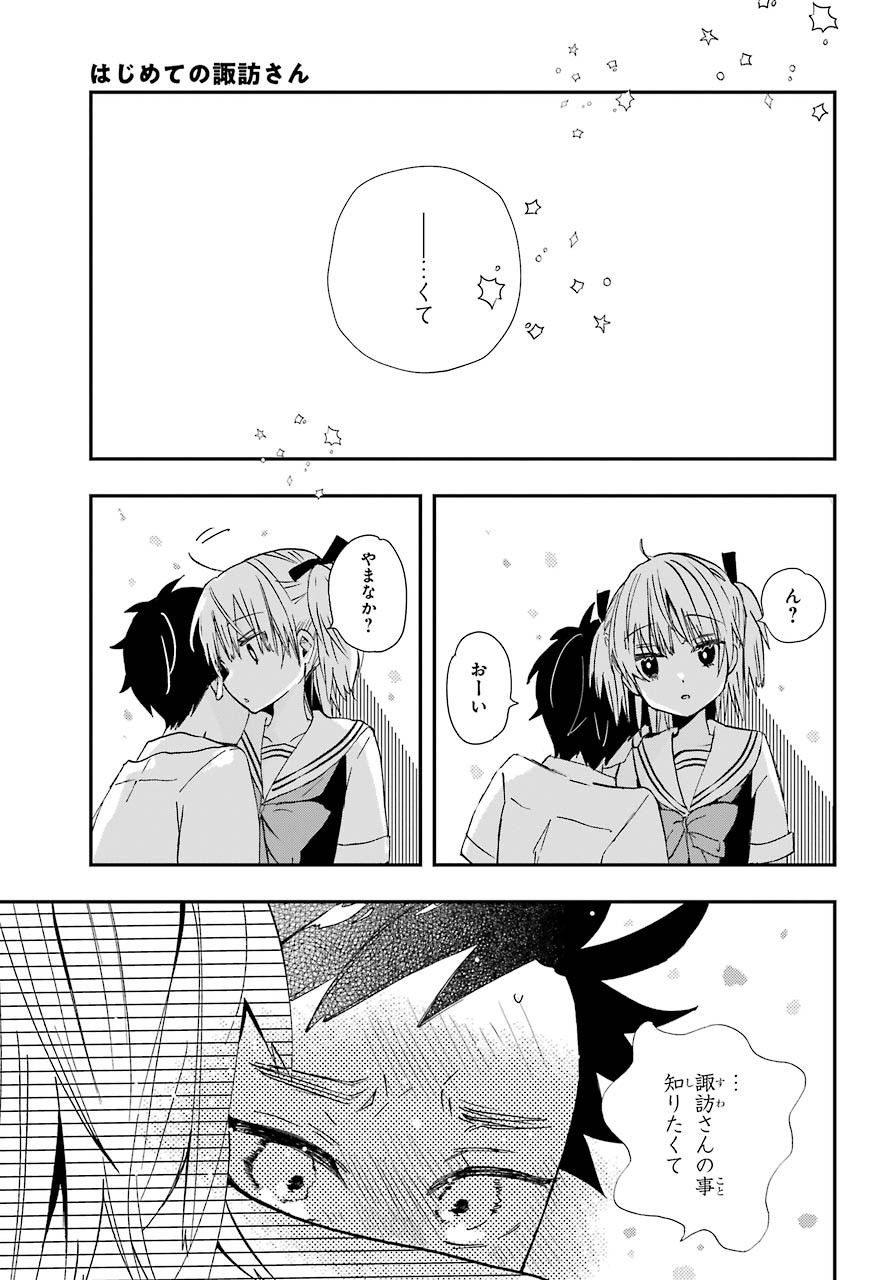 Hajimete no Suwa-san Chap 7 - Pic 18