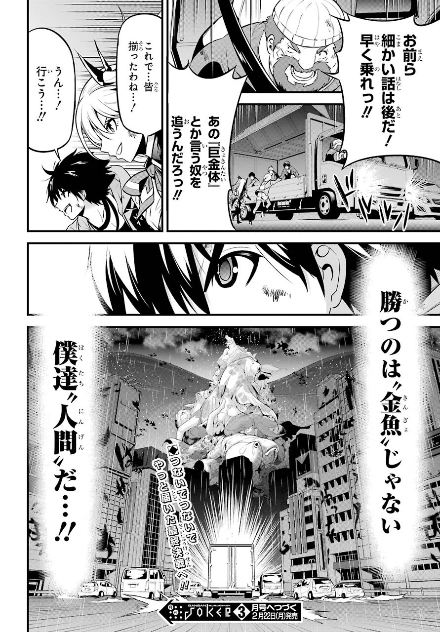 Shibuya Kingyo Chap 43 - Pic 42