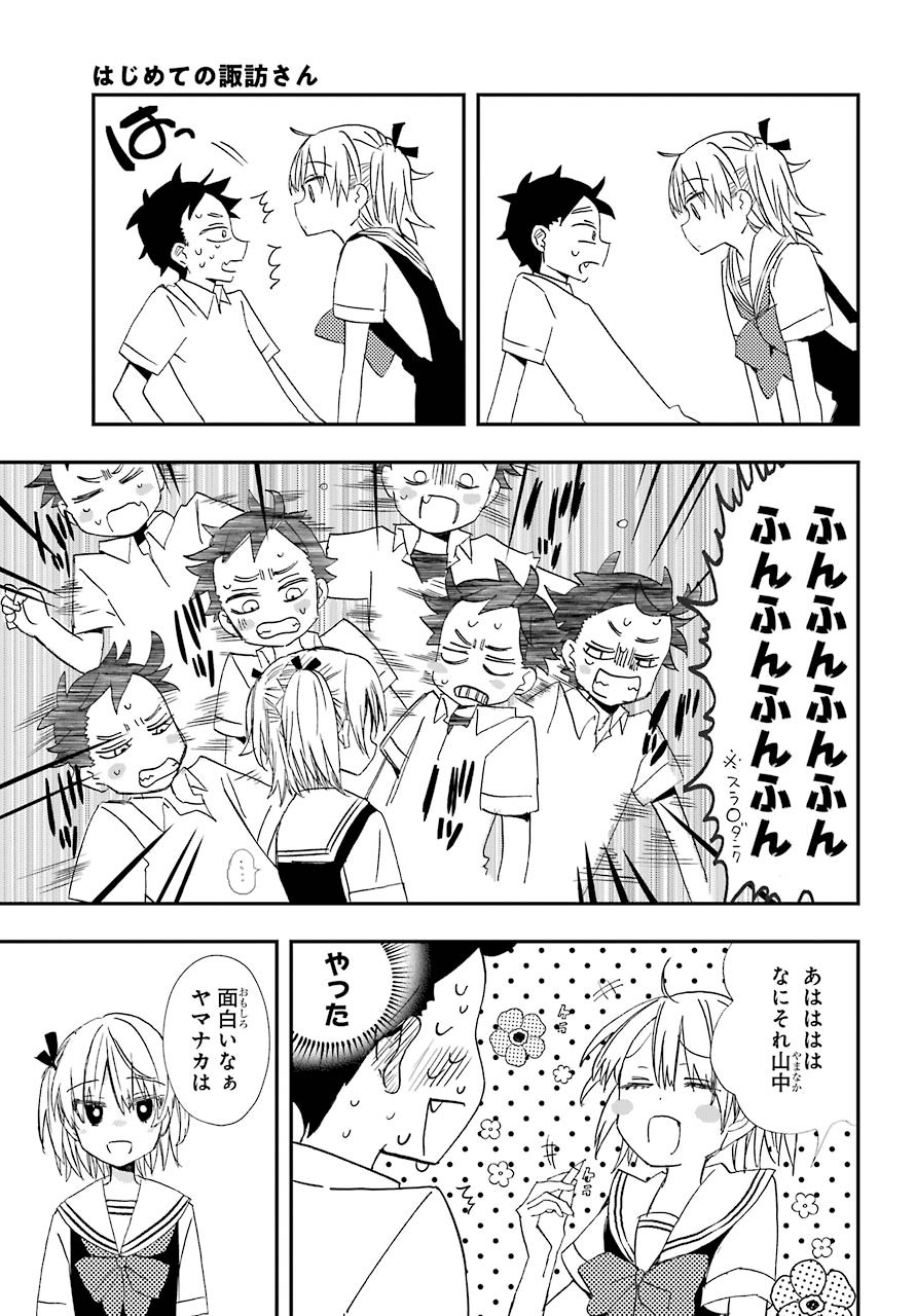 Hajimete no Suwa-san Chap 7 - Pic 14