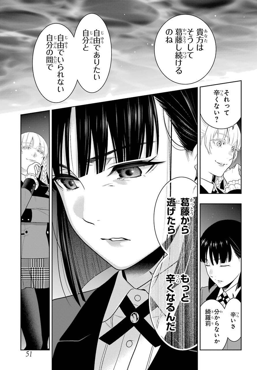 KAKEGURUI Chapter 82 - Page 23