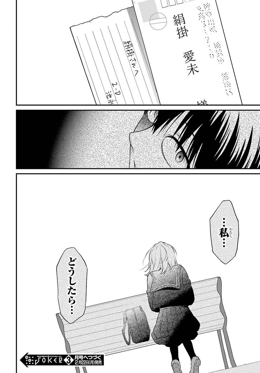 Isho, Koukai. Chapter 39 page 28 - nihonkuni.com