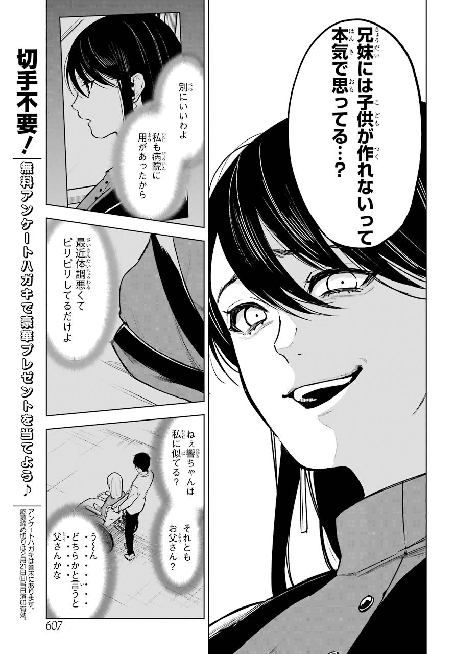 Shinigami-sama ni Saigo no Onegai wo RE Chap 23 - Pic 25