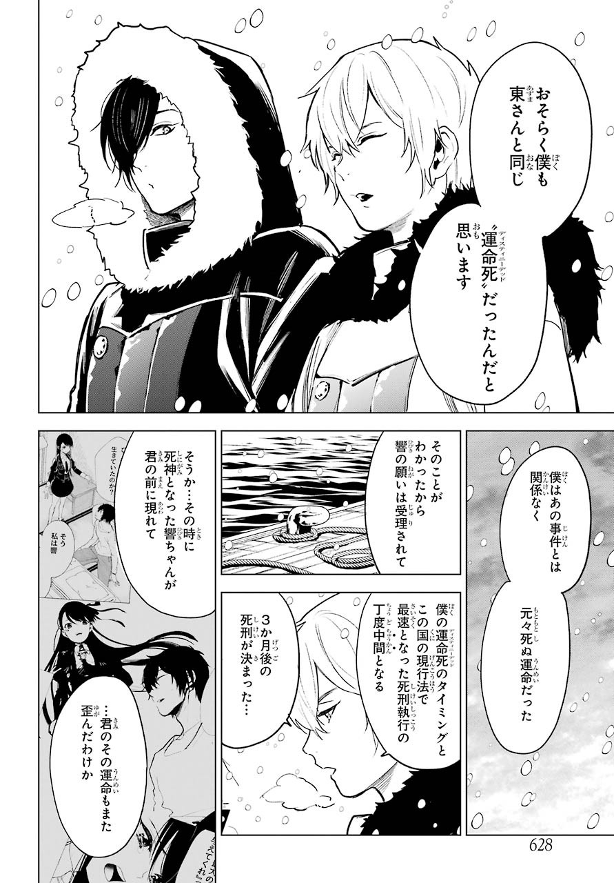 Shinigami-sama ni Saigo no Onegai wo RE Chap 23 - Pic 46