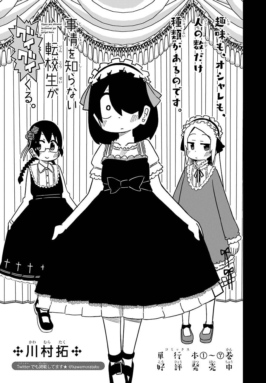 JIJYOU WO SHIRANAI TENKOUSEI GA GUIGUI KURU Chapter 8 - Page 4