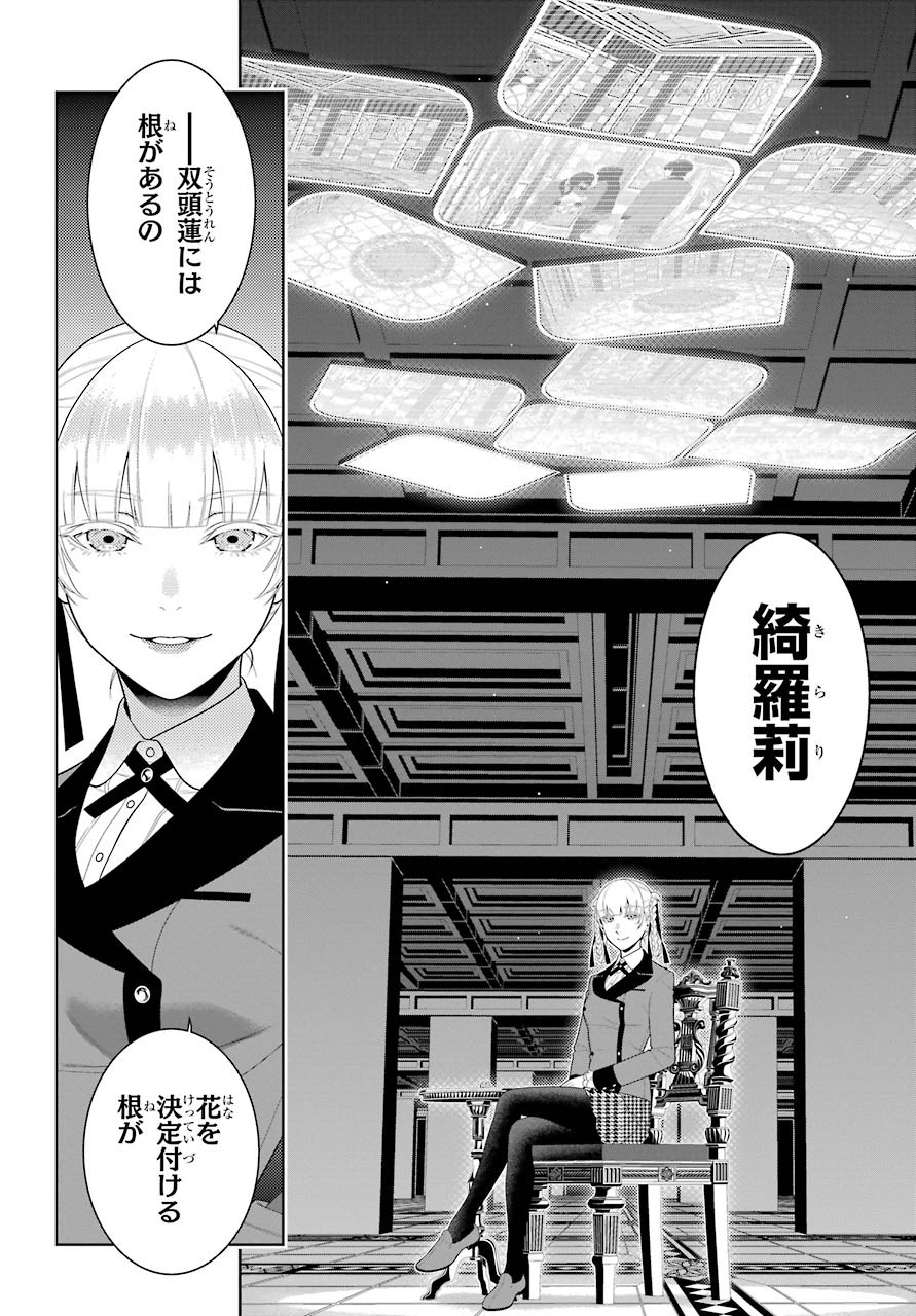 KAKEGURUI Chapter 82 - Page 12
