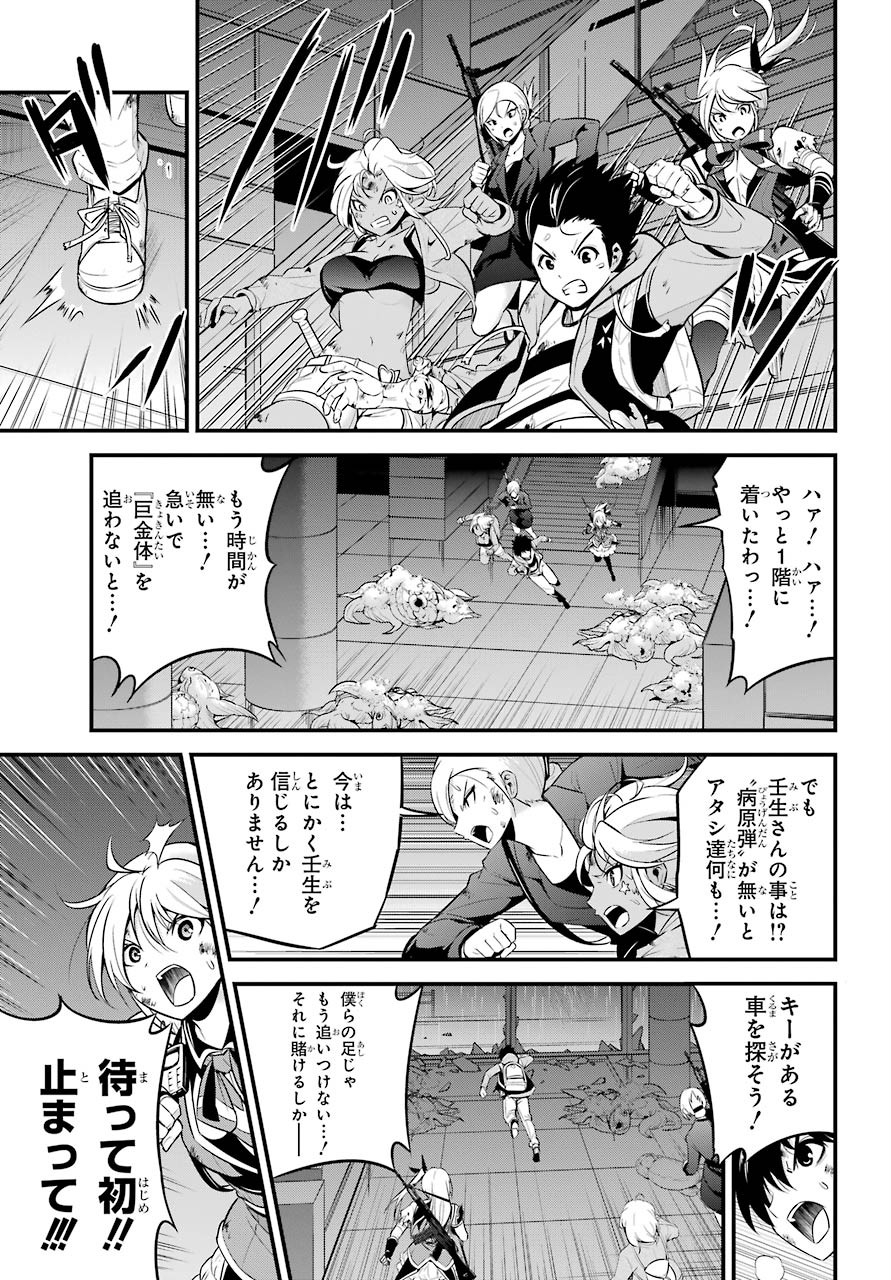 Shibuya Kingyo Chap 43 - Pic 37