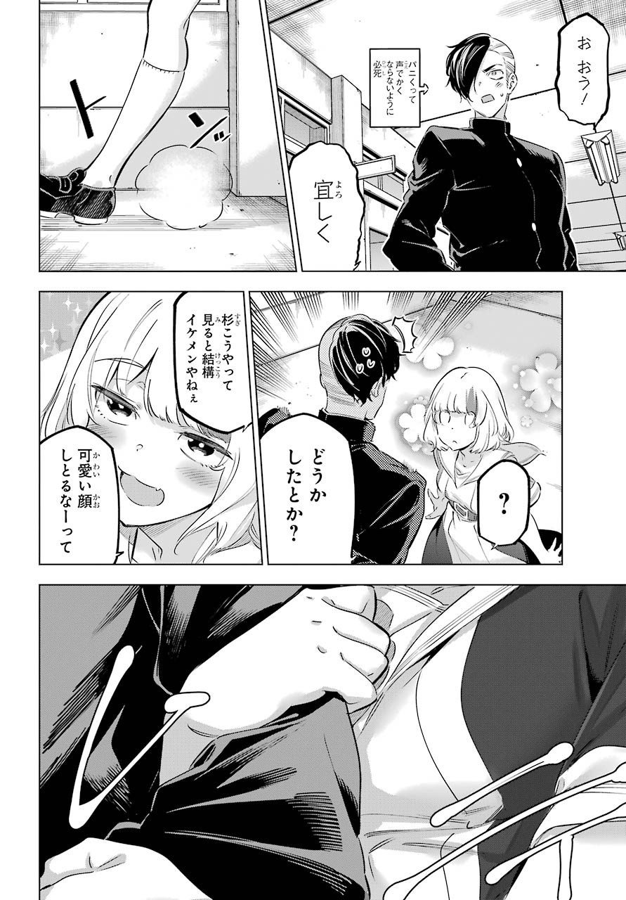 KAIJIN REIJOH Chapter 26 - Page 10