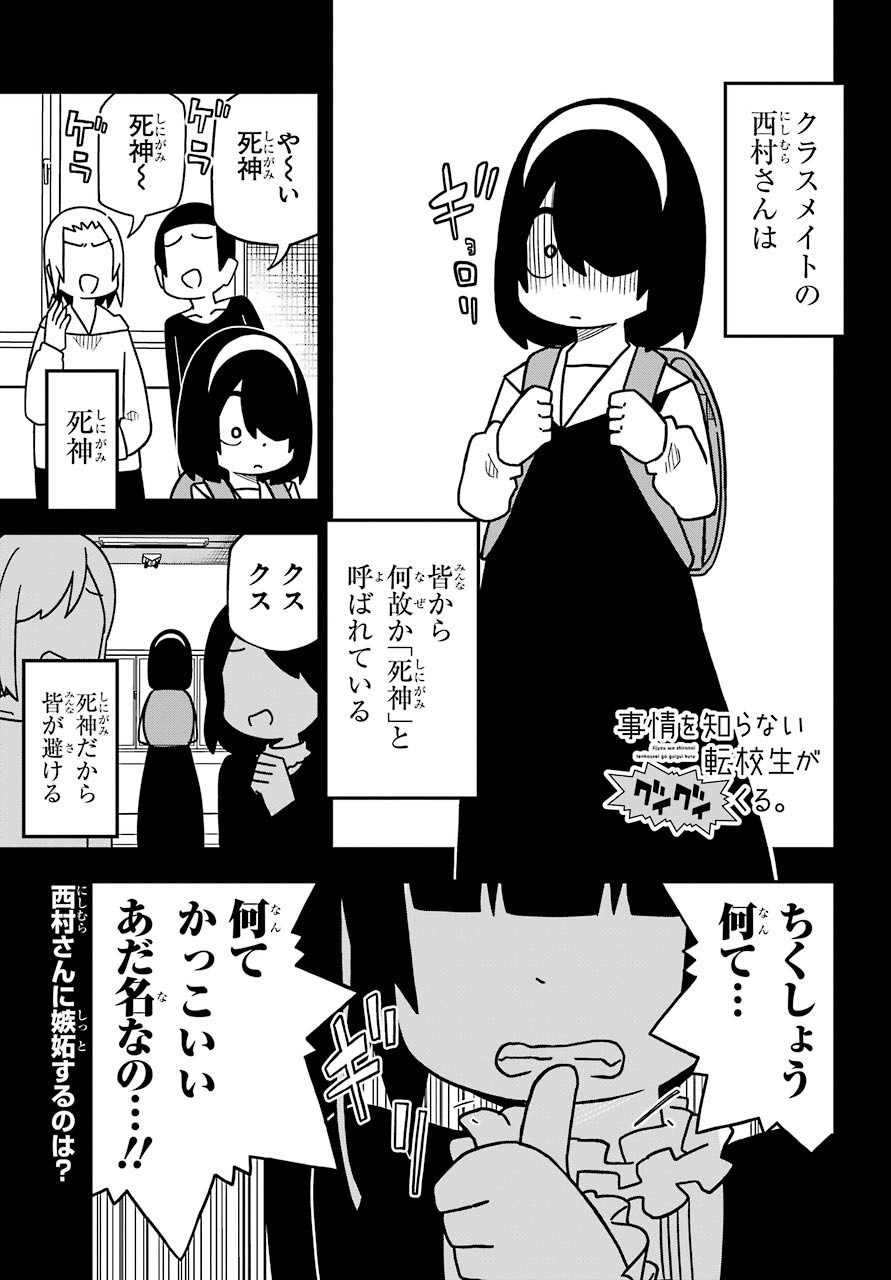 JIJYOU WO SHIRANAI TENKOUSEI GA GUIGUI KURU Chapter 8 - Page 2