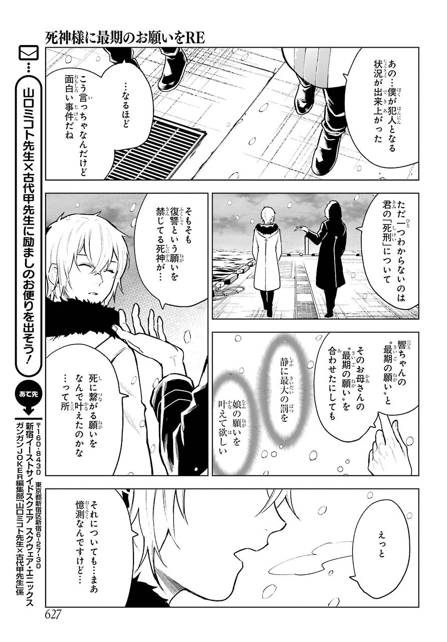 Shinigami-sama ni Saigo no Onegai wo RE Chap 23 - Pic 45