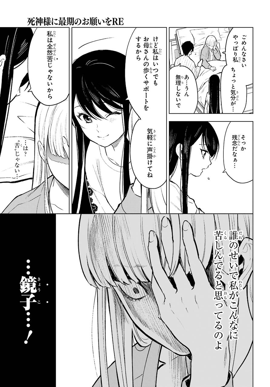 Shinigami-sama ni Saigo no Onegai wo RE Chap 23 - Pic 23