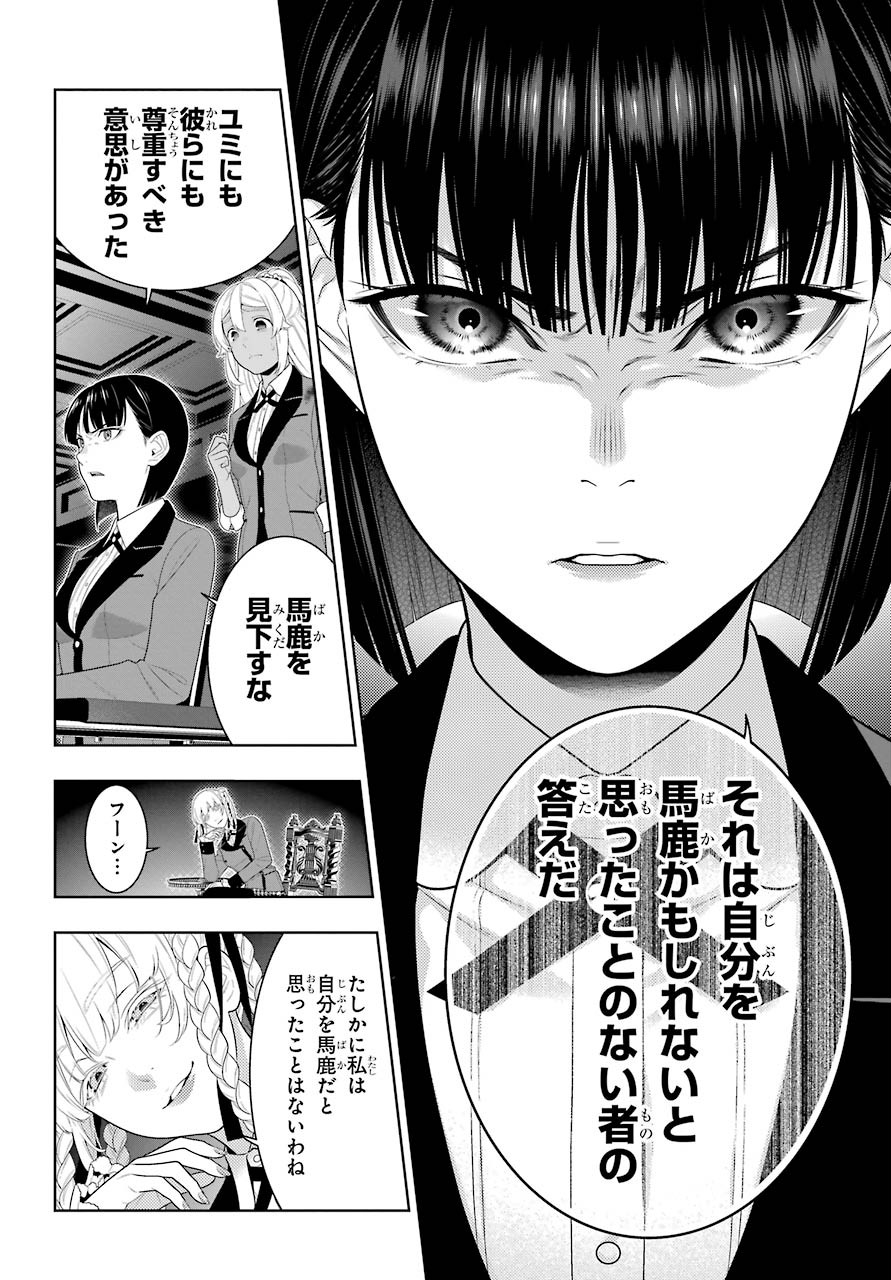 KAKEGURUI Chapter 82 - Page 16