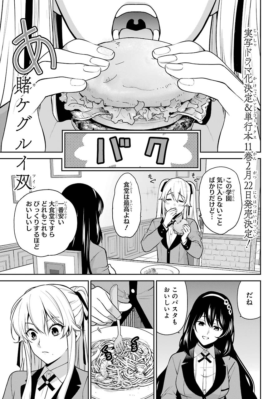 Kakegurui Twin Chapter 64 page 1 - nihonkuni.com