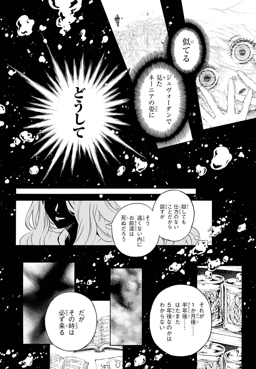 Read VANITAS NO SHUKI Chapter 49 [High Quality / Full] - Page 28 - nicomanga.com