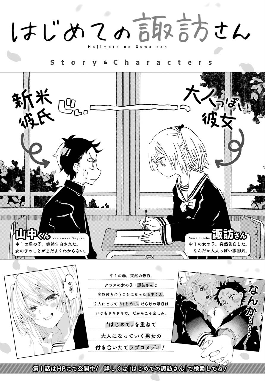 Hajimete no Suwa-san Chap 7 - Pic 1