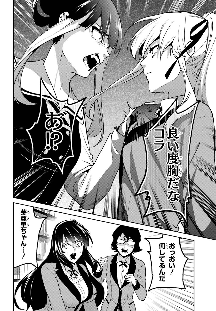 Kakegurui Twin Chapter 64 page 26 - nihonkuni.com