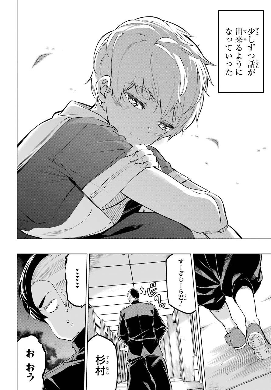 KAIJIN REIJOH Chapter 26 - Page 8