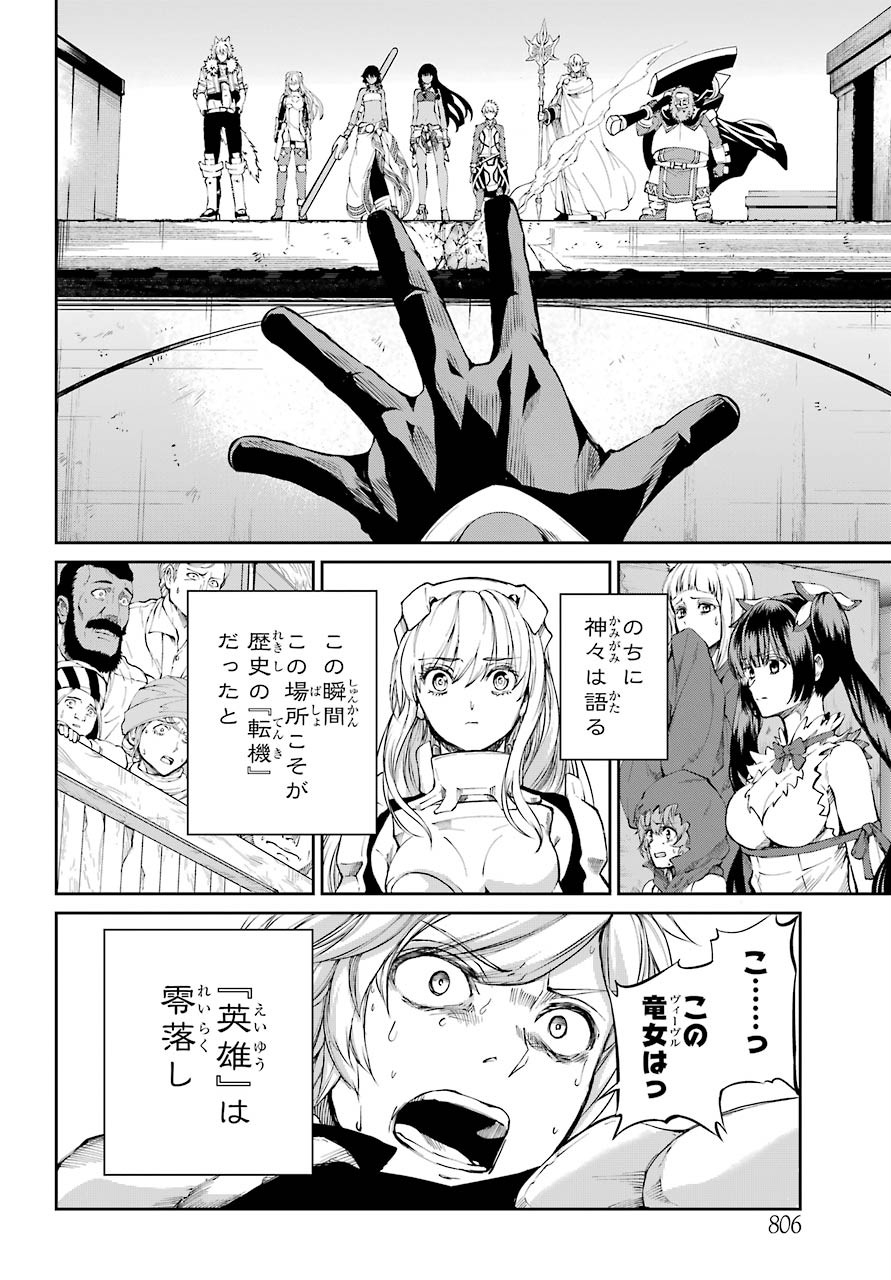 DUNGEON NI DEAI O MOTOMERU NO WA MACHIGATTE IRU DAROU KA GAIDEN - SWORD ORATORIA - RAW Chap 80 - Pic 20