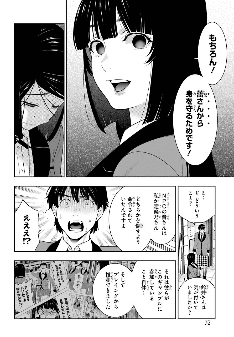 KAKEGURUI Chapter 82 - Page 4
