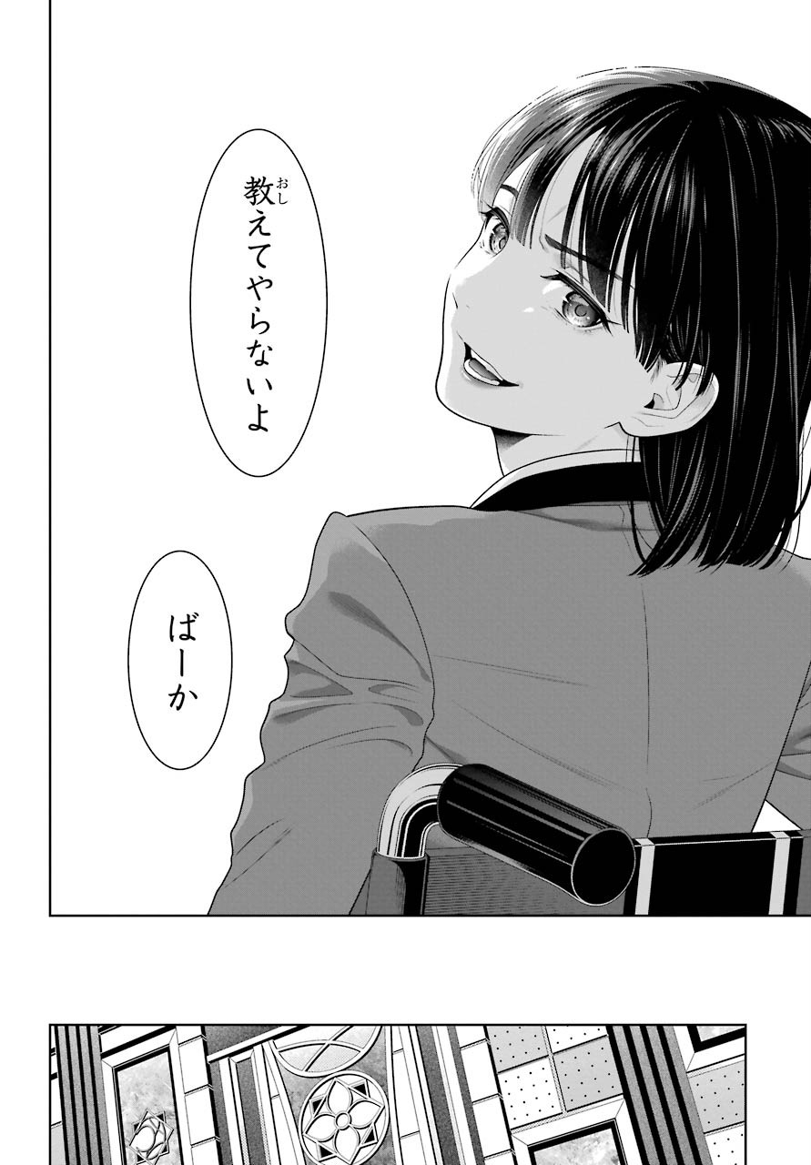 KAKEGURUI Chapter 82 - Page 26